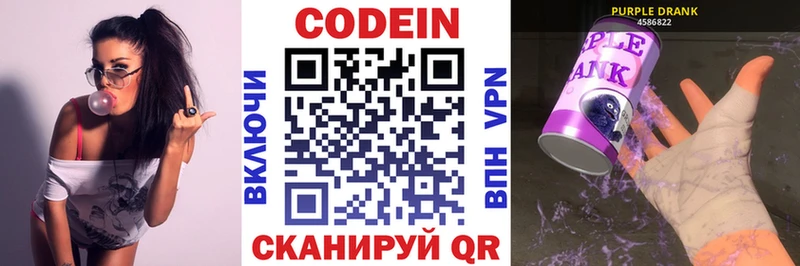 Купить где  Верхний Тагил  Codein напиток Lean (лин) 